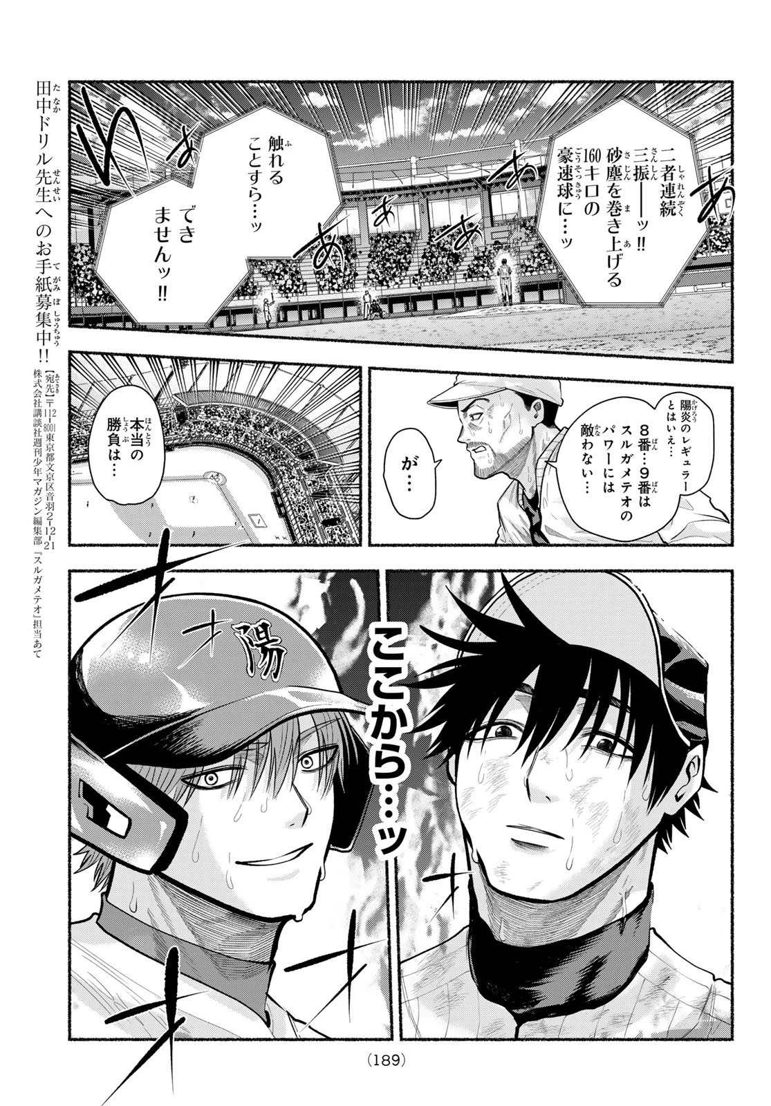 スルガメテオ 第71話 - 8
