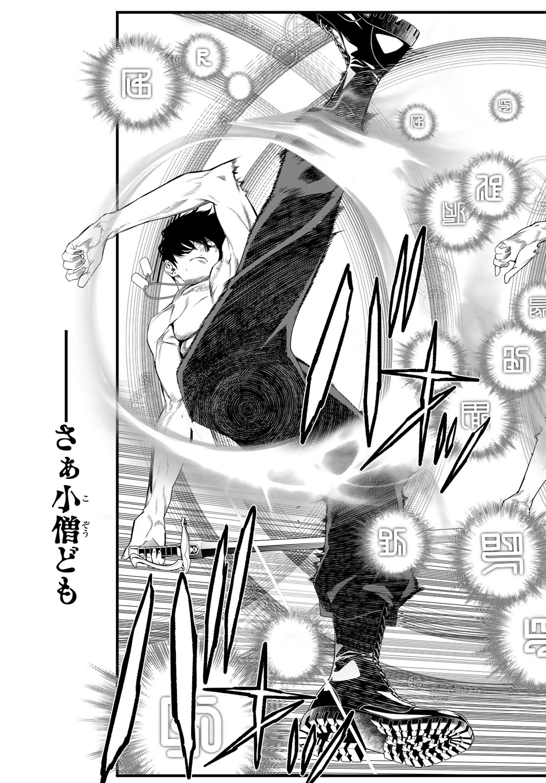 灰仭巫覡 第87話 - 19