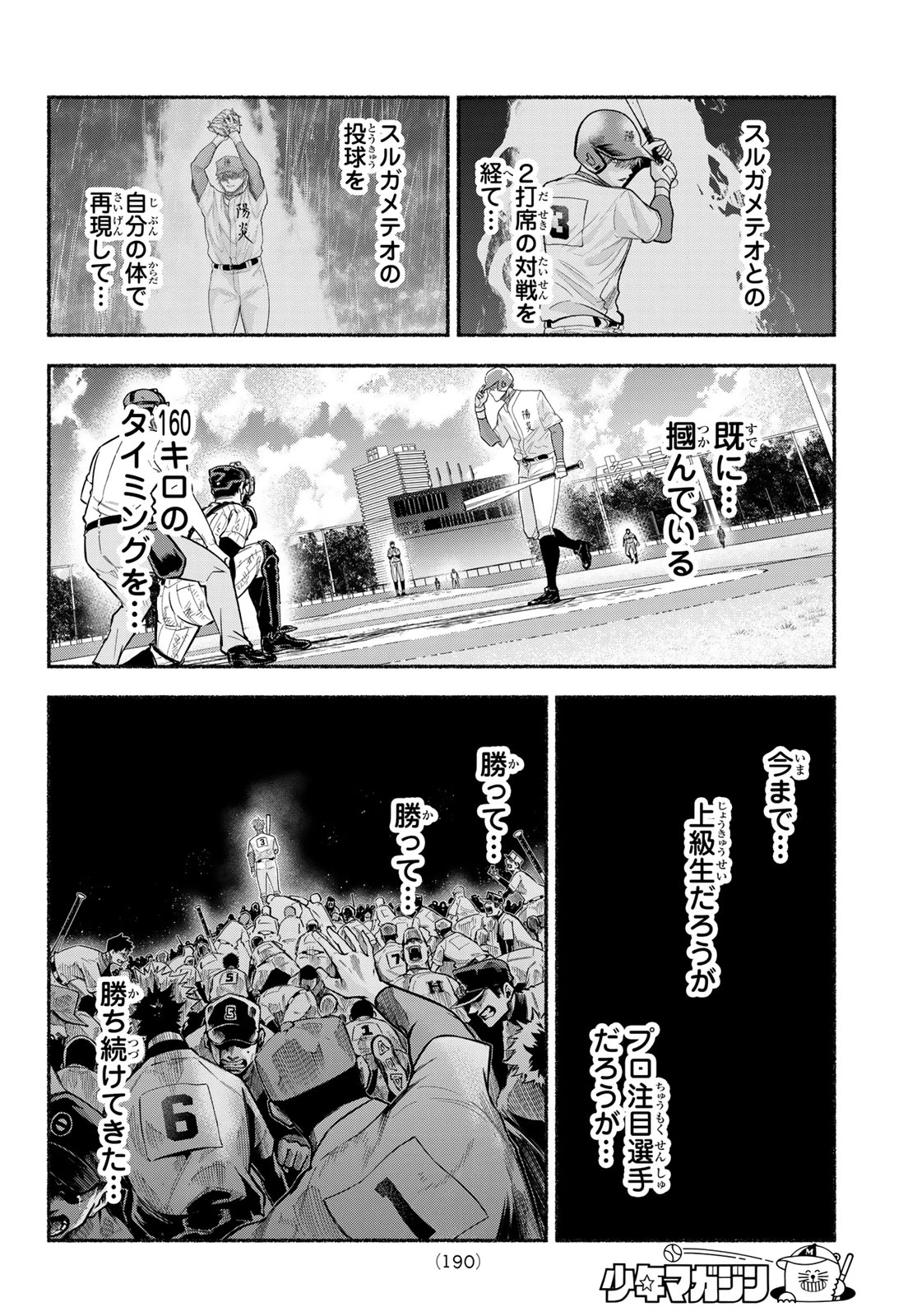 スルガメテオ 第71話 - 9