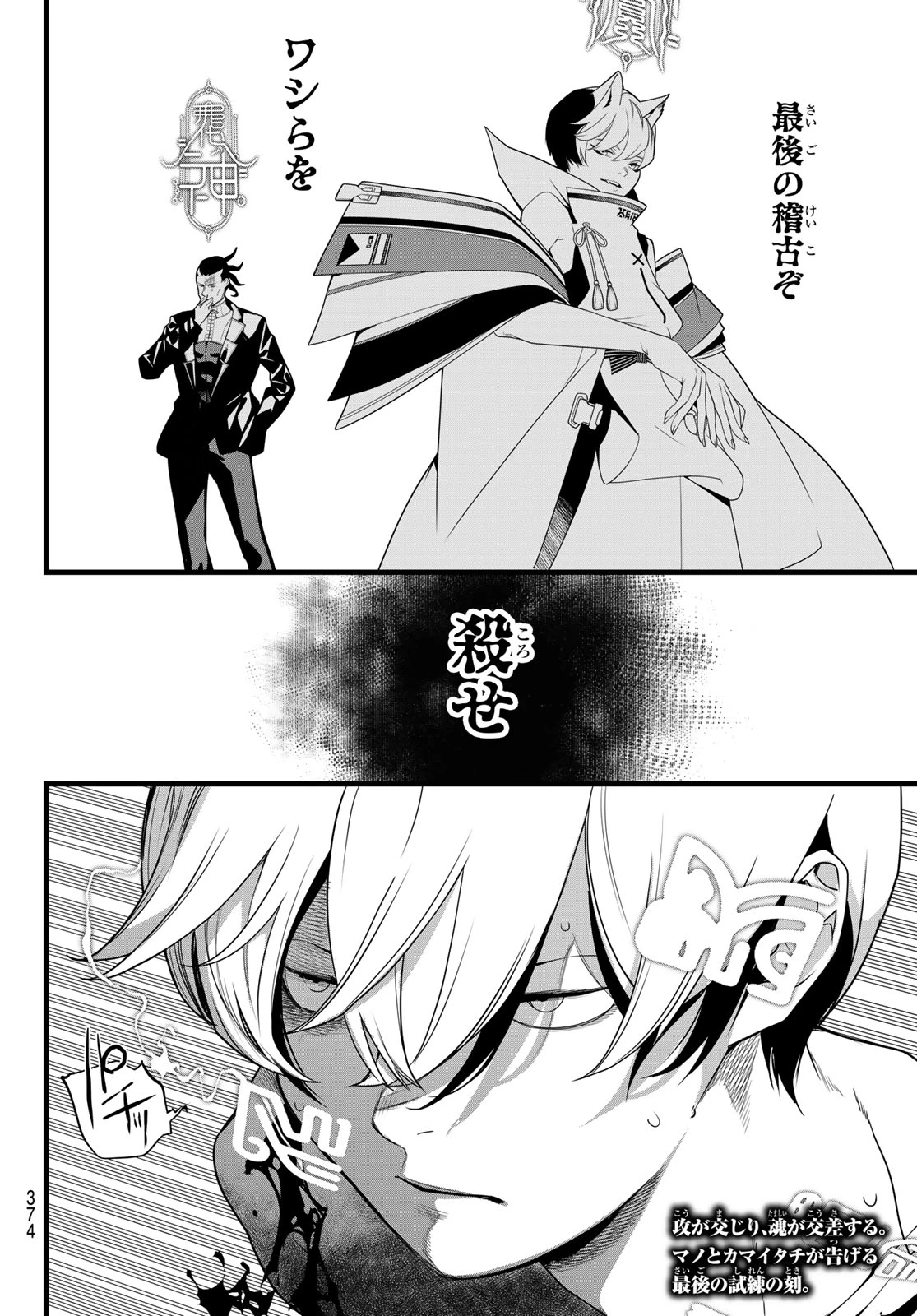 灰仭巫覡 第87話 - 20