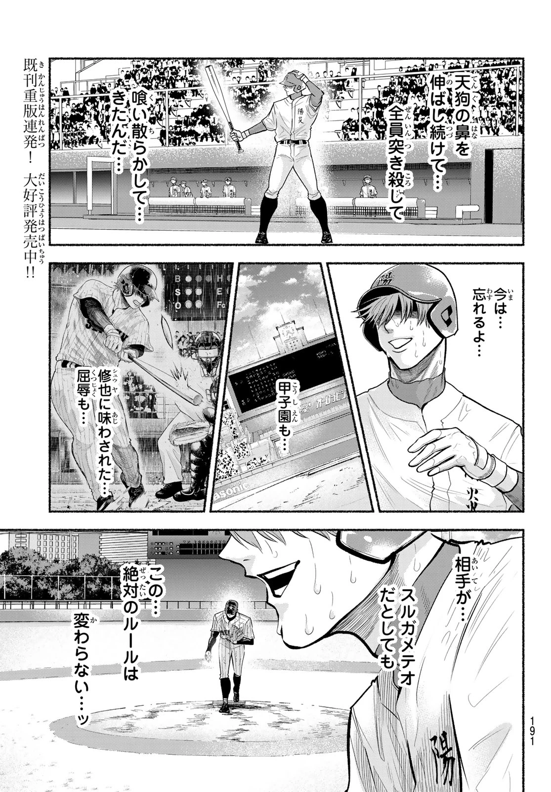 スルガメテオ 第71話 - 10