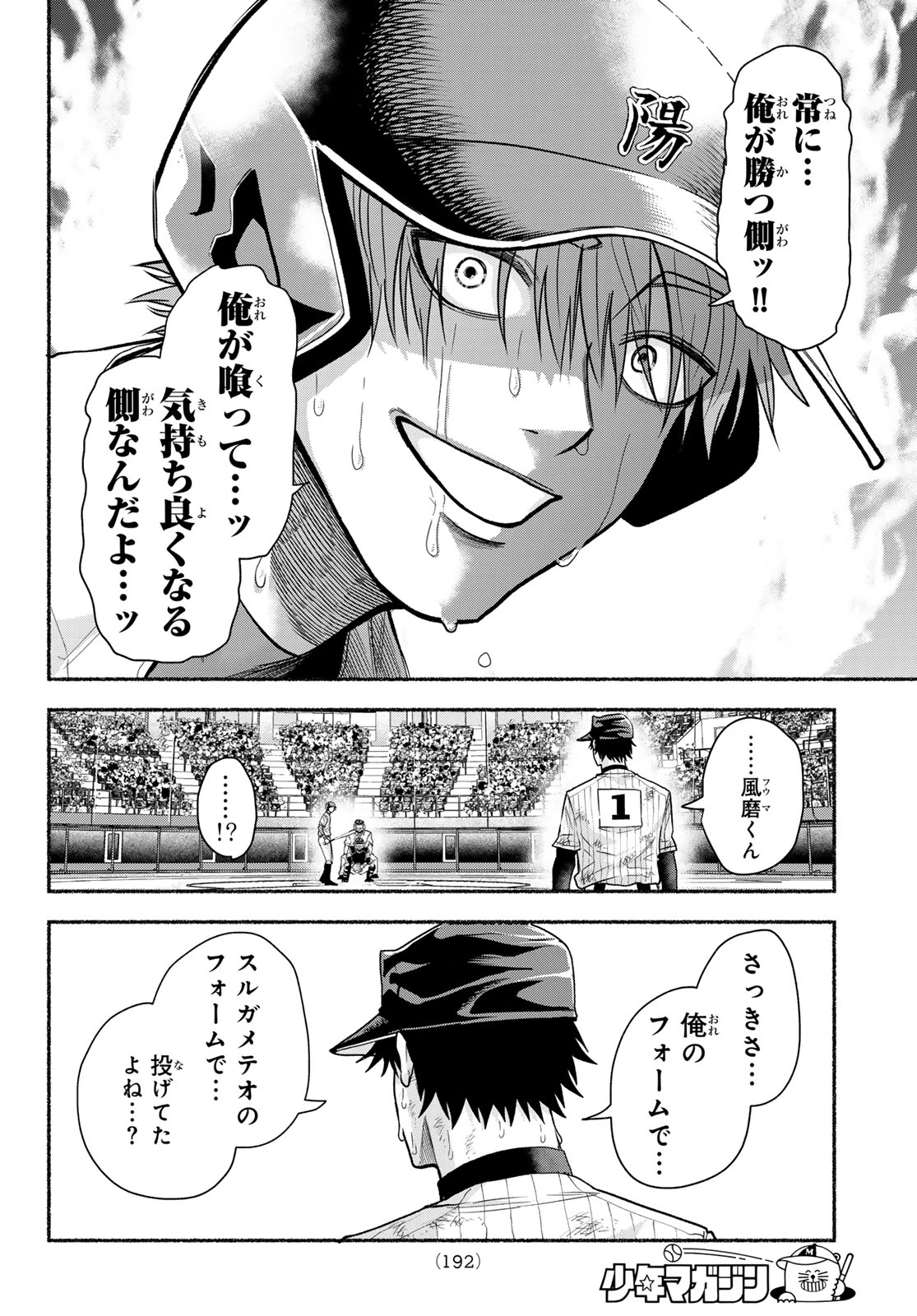 スルガメテオ 第71話 - 11
