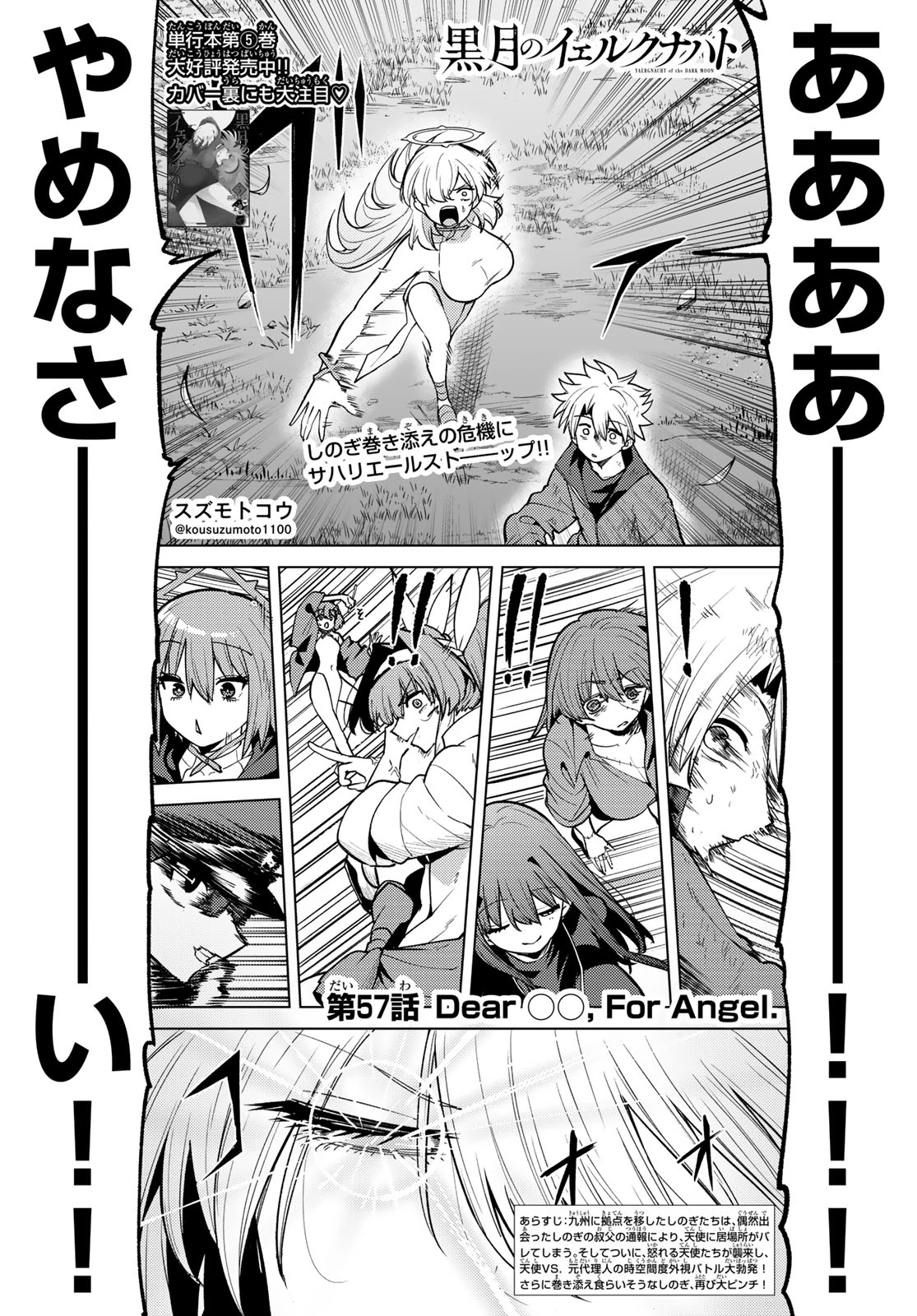 黒月のイェルクナハト 第57話 - 1