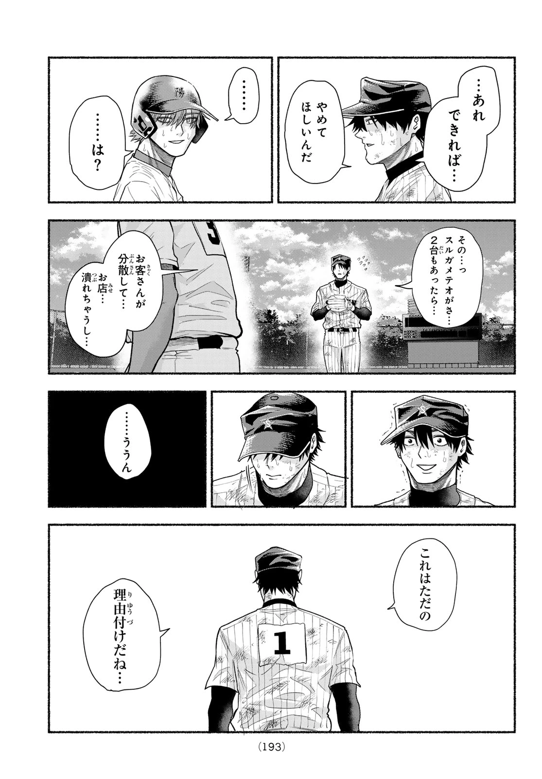 スルガメテオ 第71話 - 12
