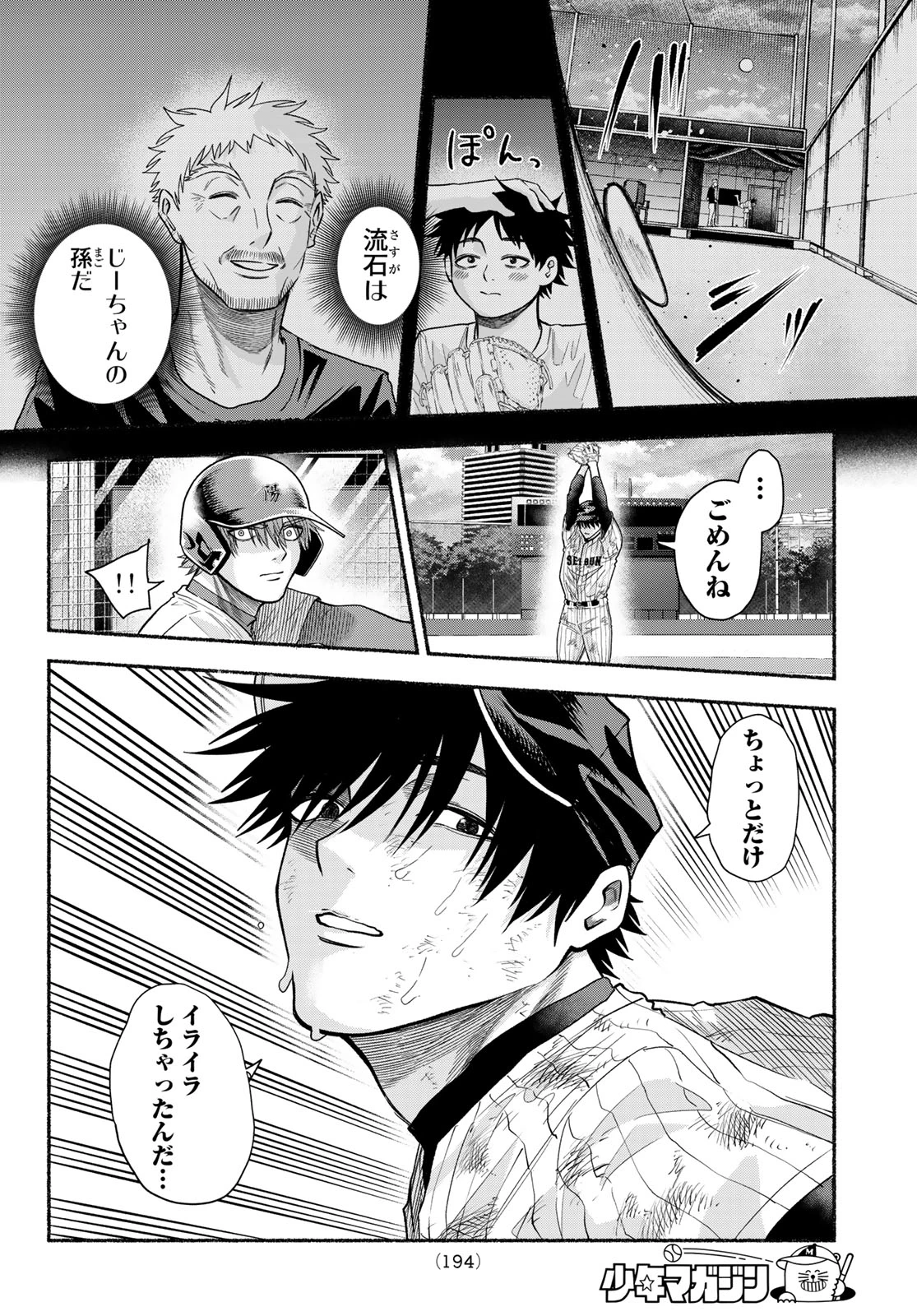 スルガメテオ 第71話 - 13