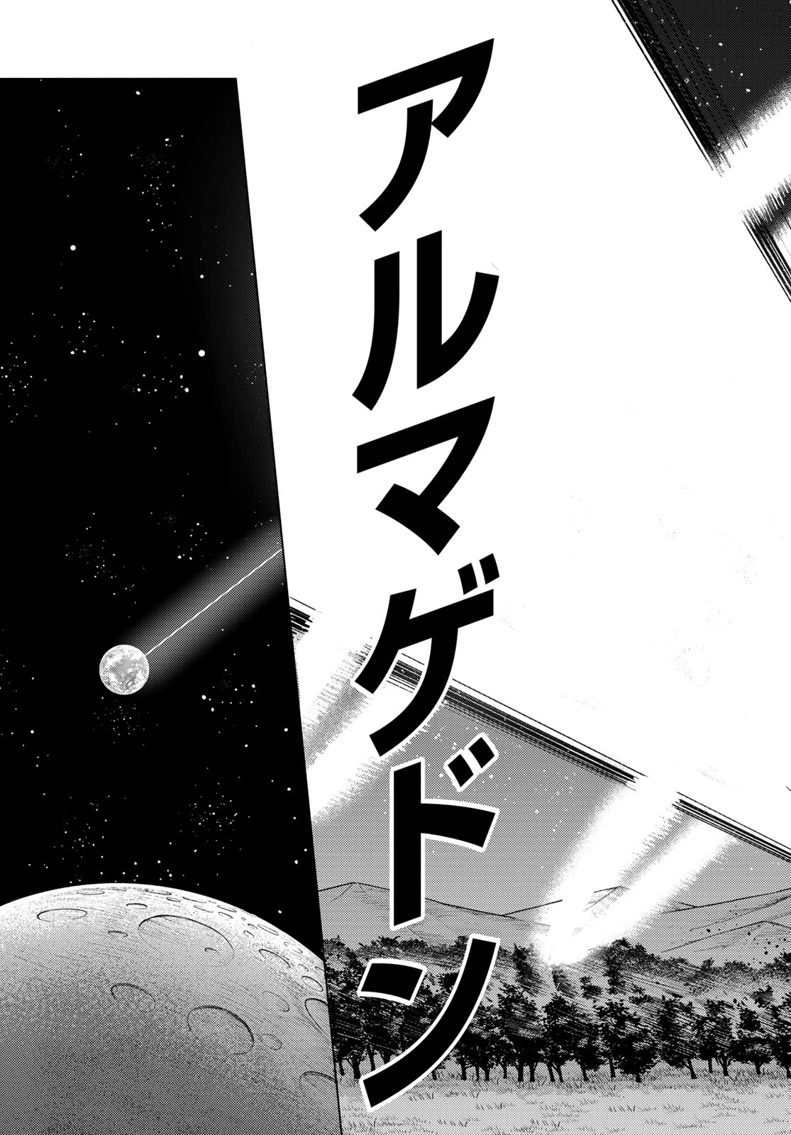 黒月のイェルクナハト 第57話 - 3