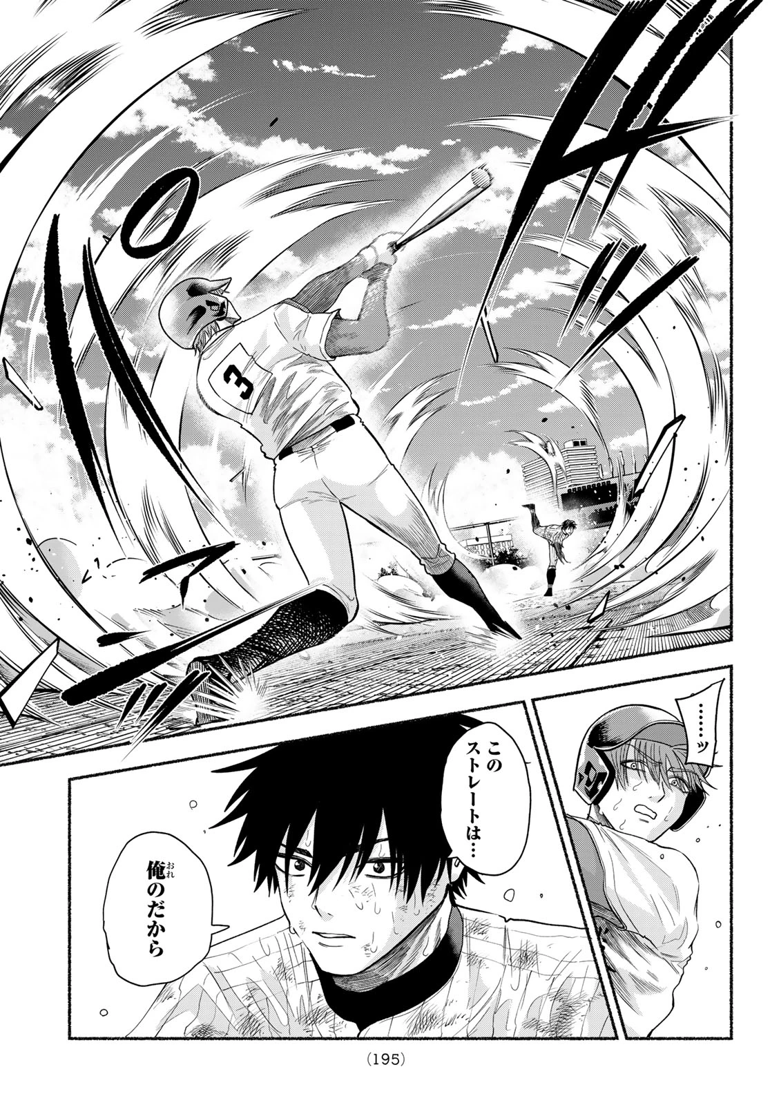スルガメテオ 第71話 - 14