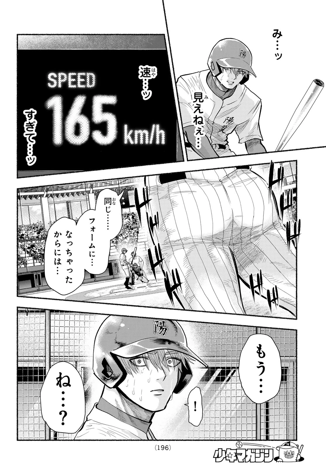 スルガメテオ 第71話 - 15