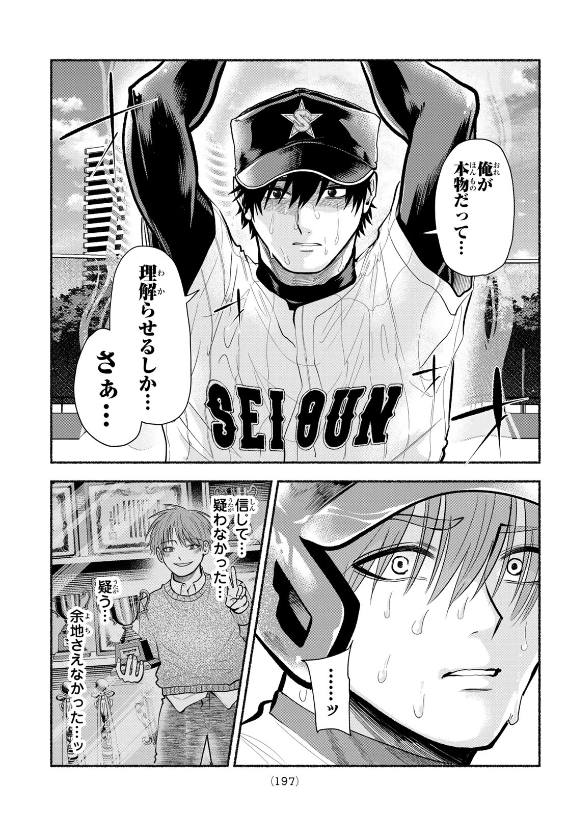 スルガメテオ 第71話 - 16