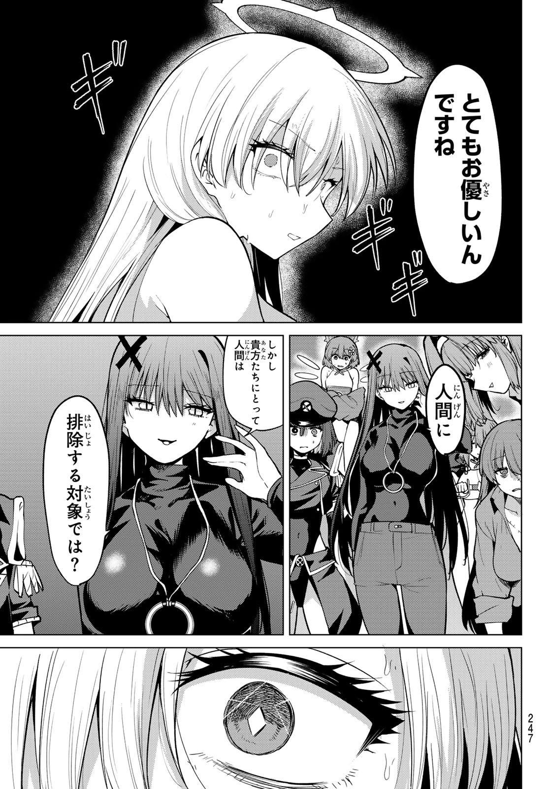 黒月のイェルクナハト 第57話 - 7