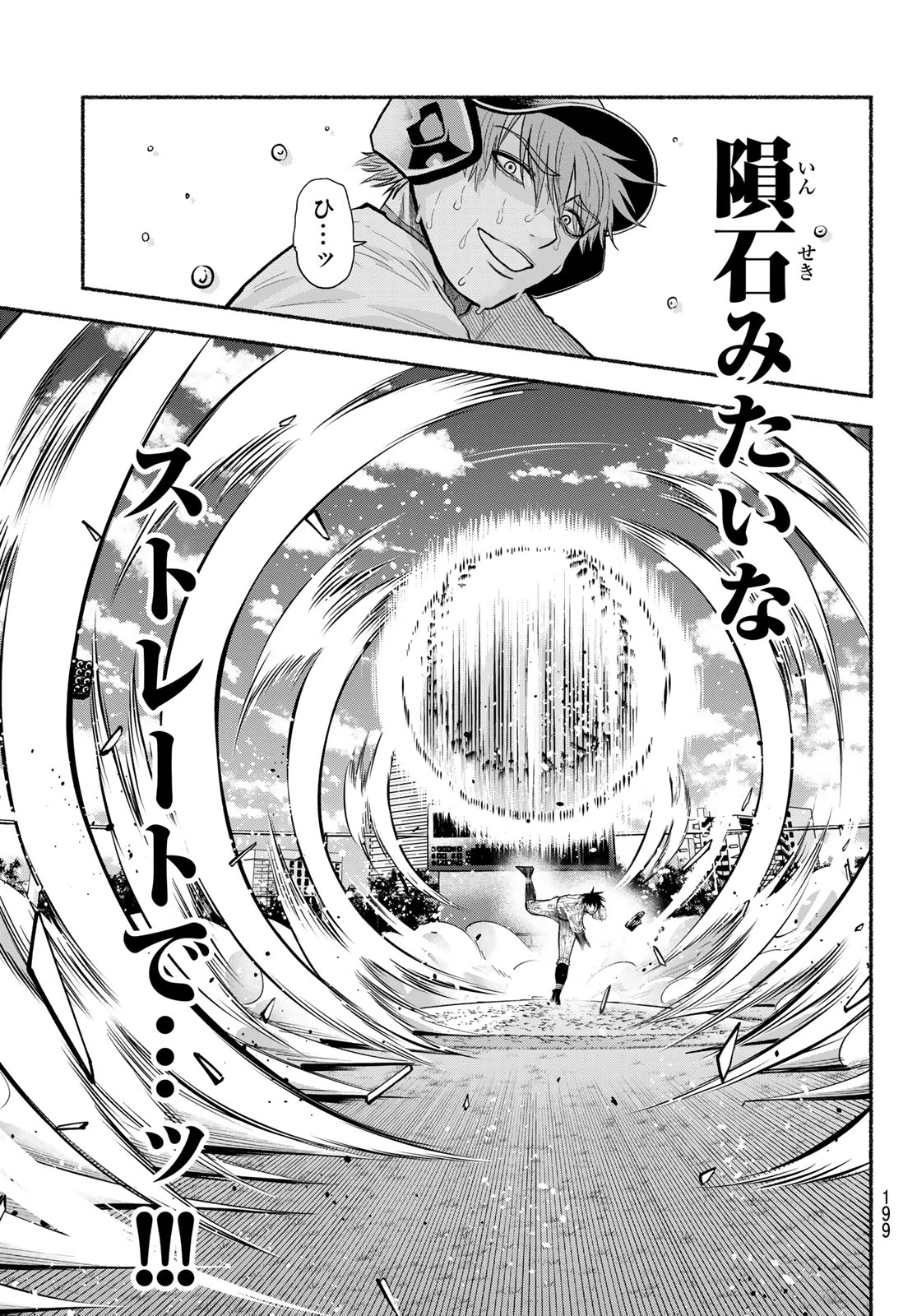 スルガメテオ 第71話 - 18