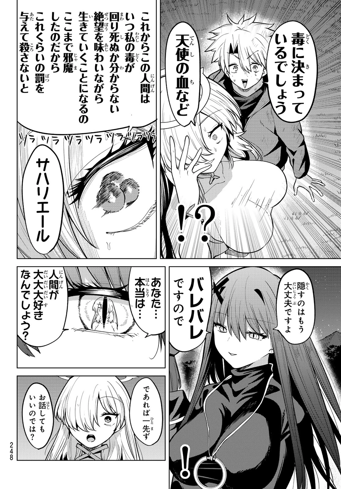 黒月のイェルクナハト 第57話 - 8