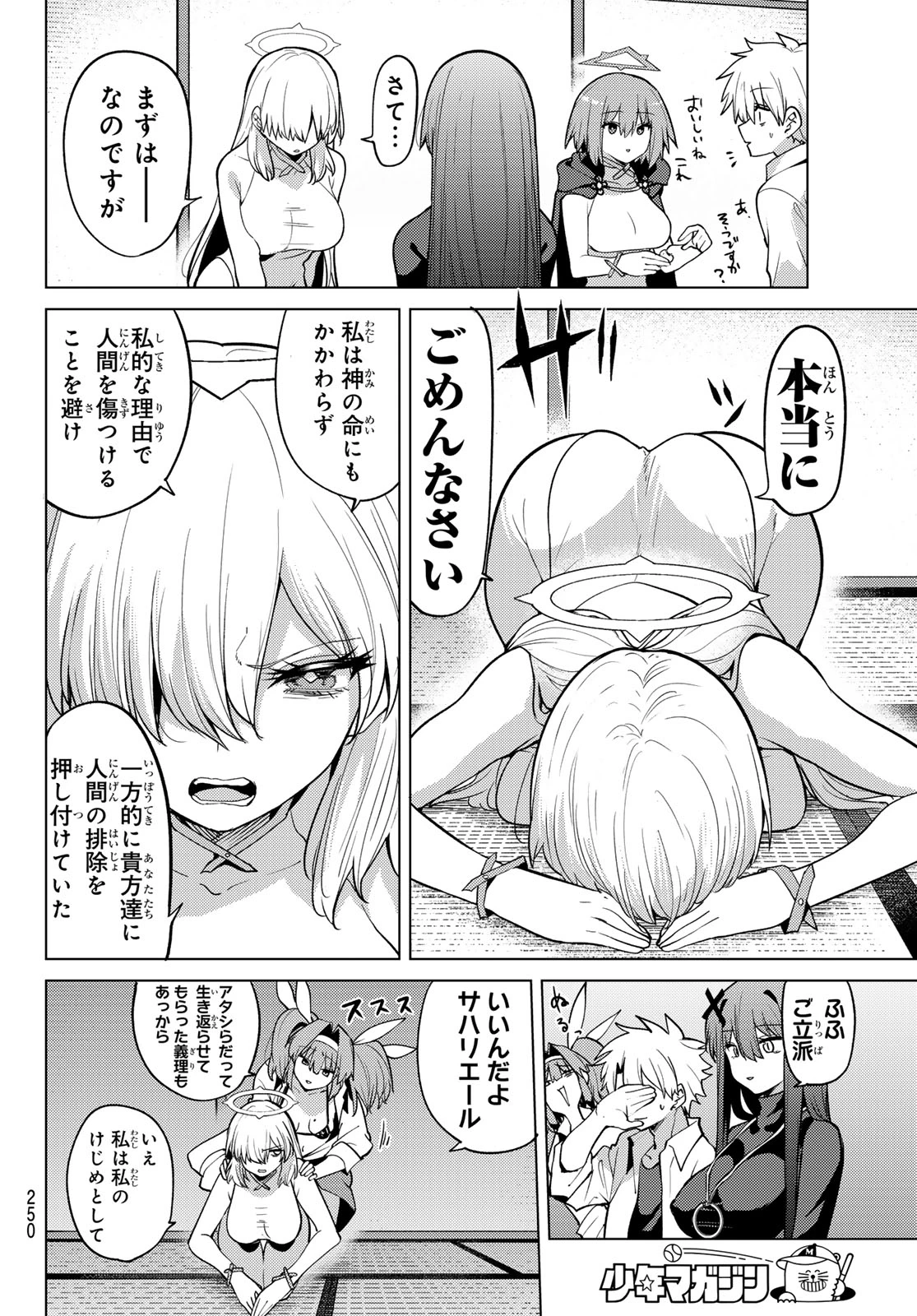 黒月のイェルクナハト 第57話 - 10