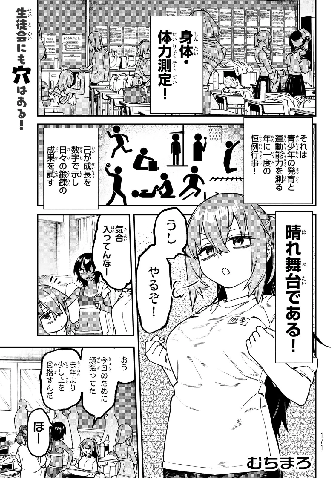 生徒会にも穴はある！ 第181話 - 1