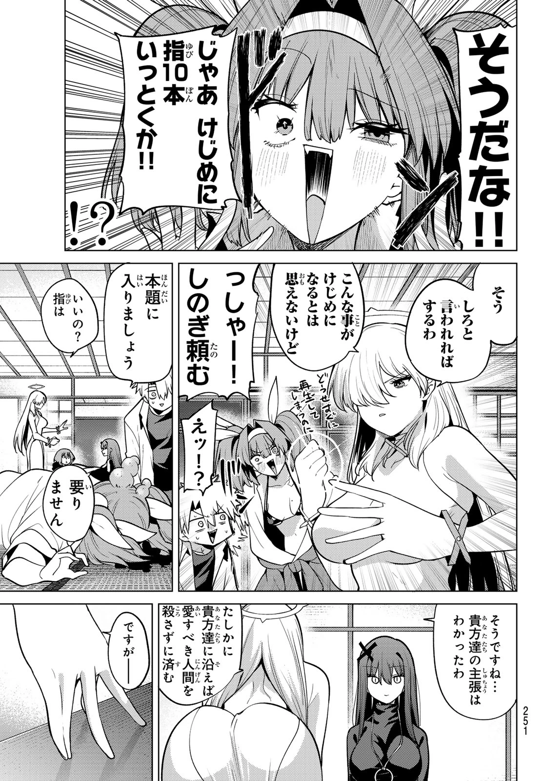 黒月のイェルクナハト 第57話 - 11