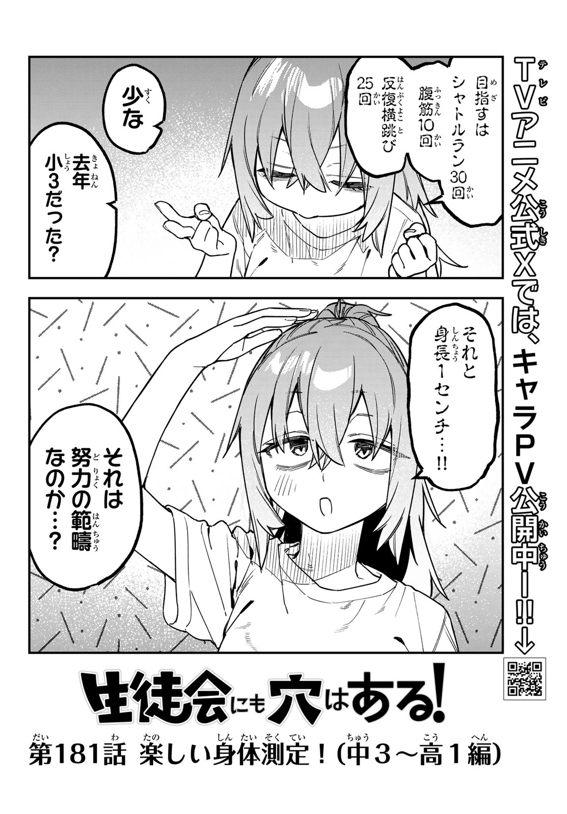 生徒会にも穴はある！ 第181話 - 2