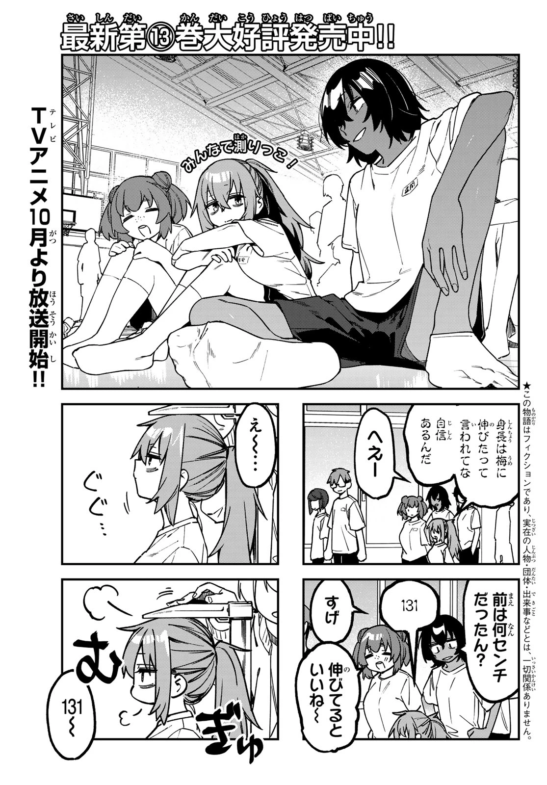 生徒会にも穴はある！ 第181話 - 3