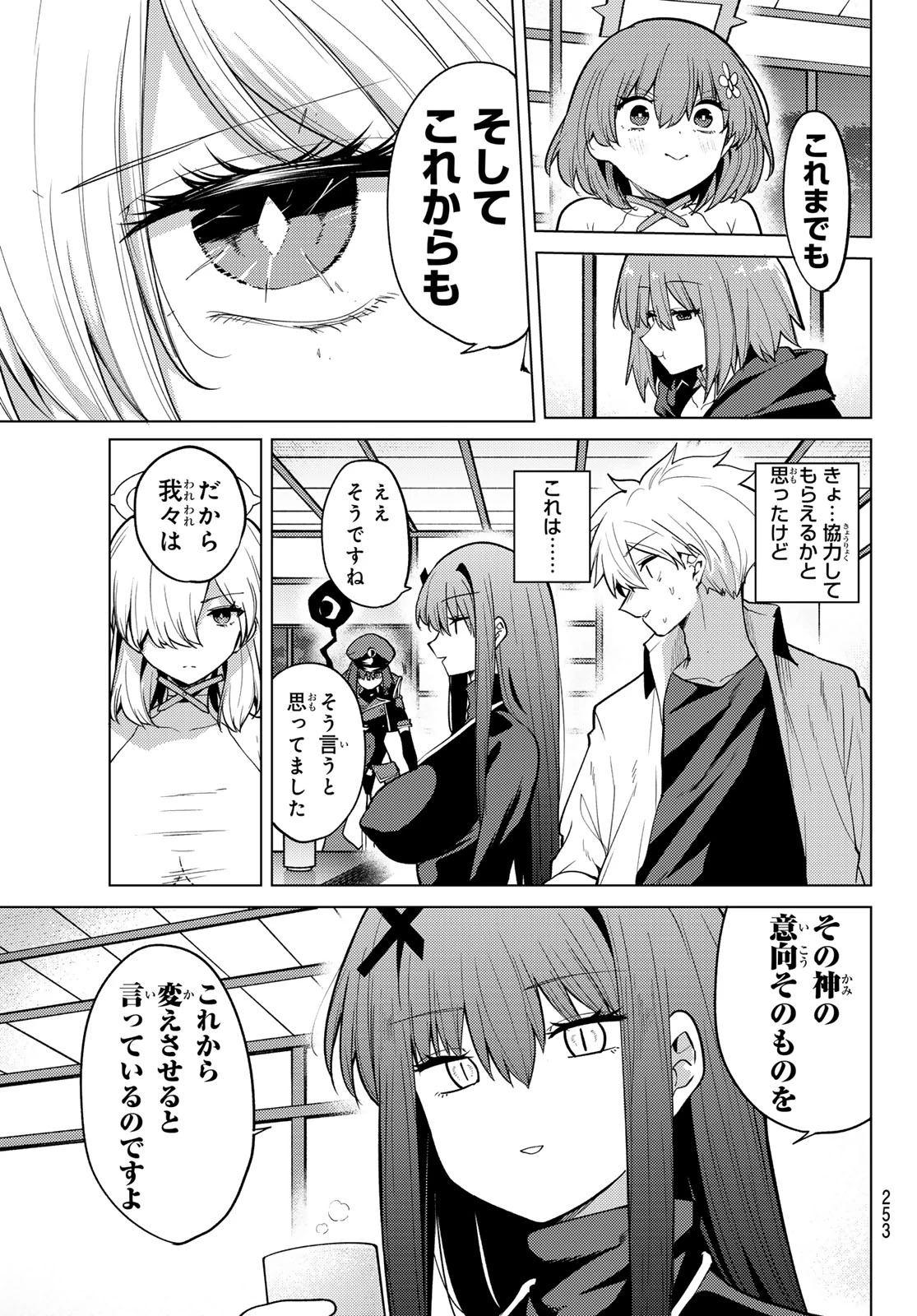 黒月のイェルクナハト 第57話 - 13