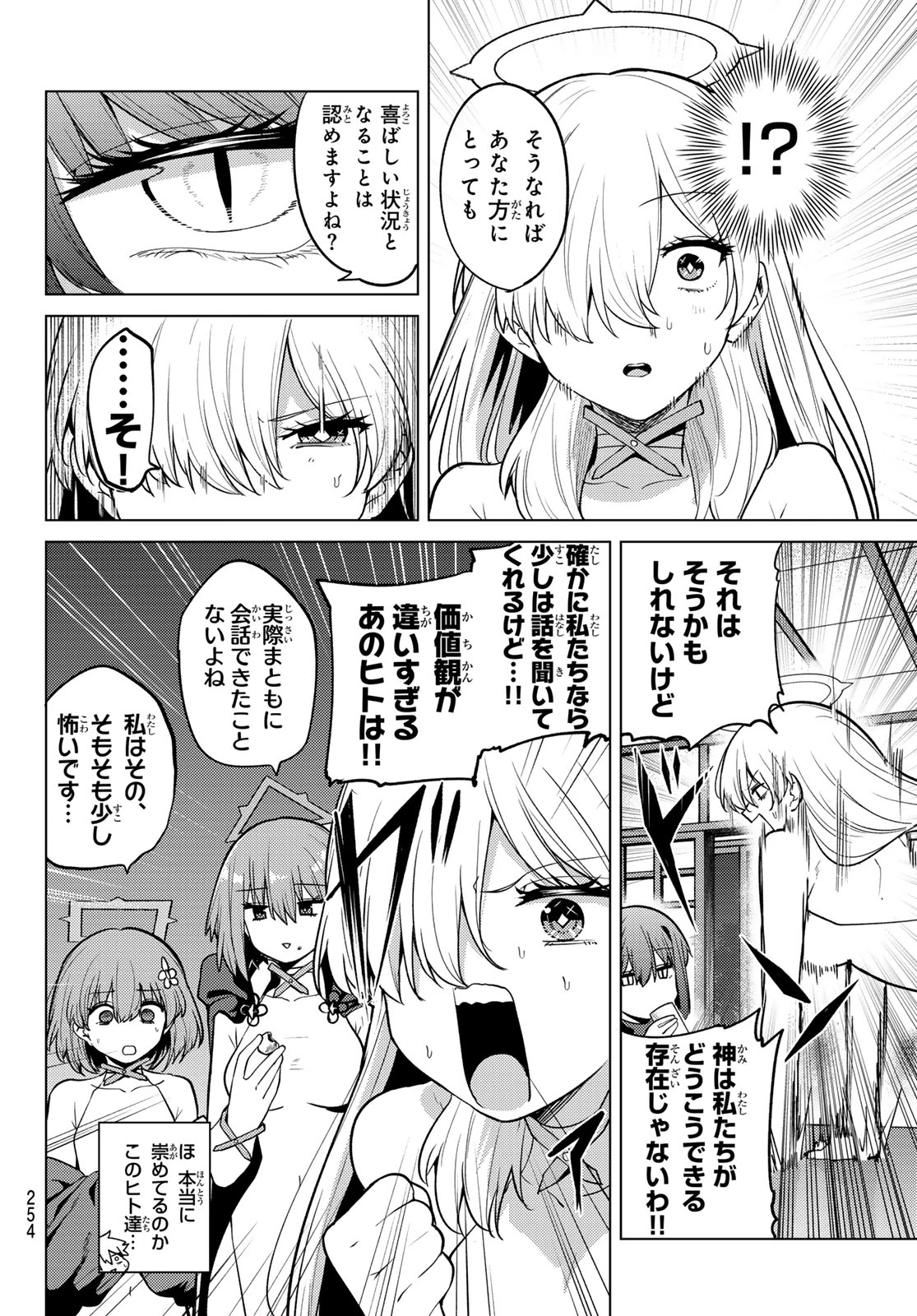 黒月のイェルクナハト 第57話 - 14