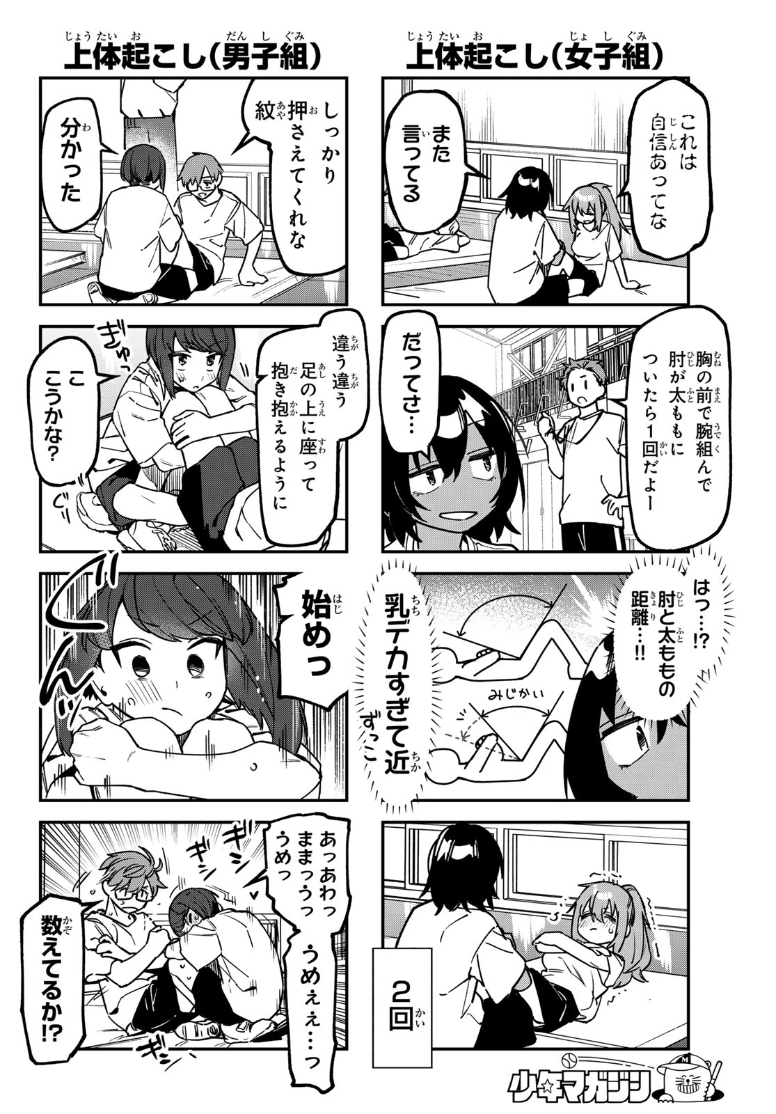 生徒会にも穴はある！ 第181話 - 4
