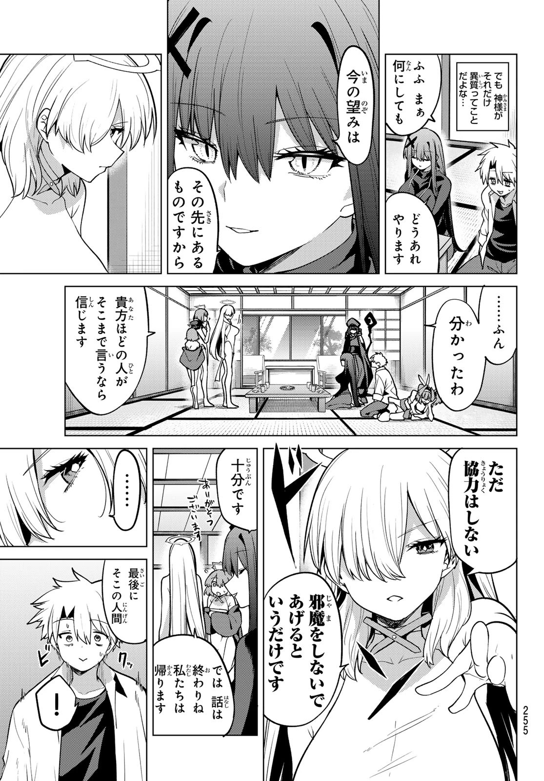 黒月のイェルクナハト 第57話 - 15