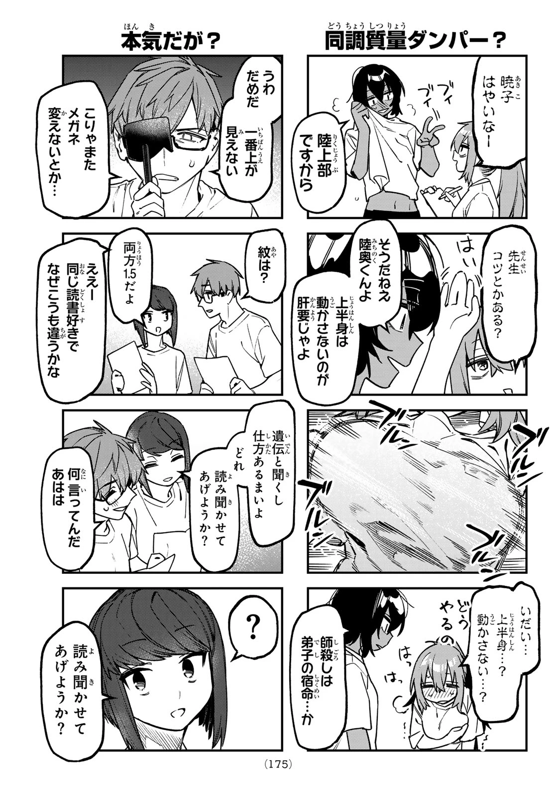 生徒会にも穴はある！ 第181話 - 5