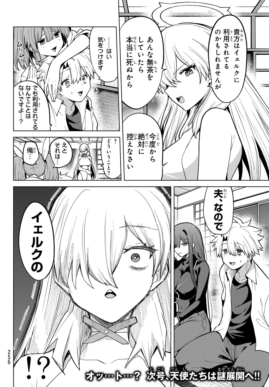 黒月のイェルクナハト 第57話 - 16