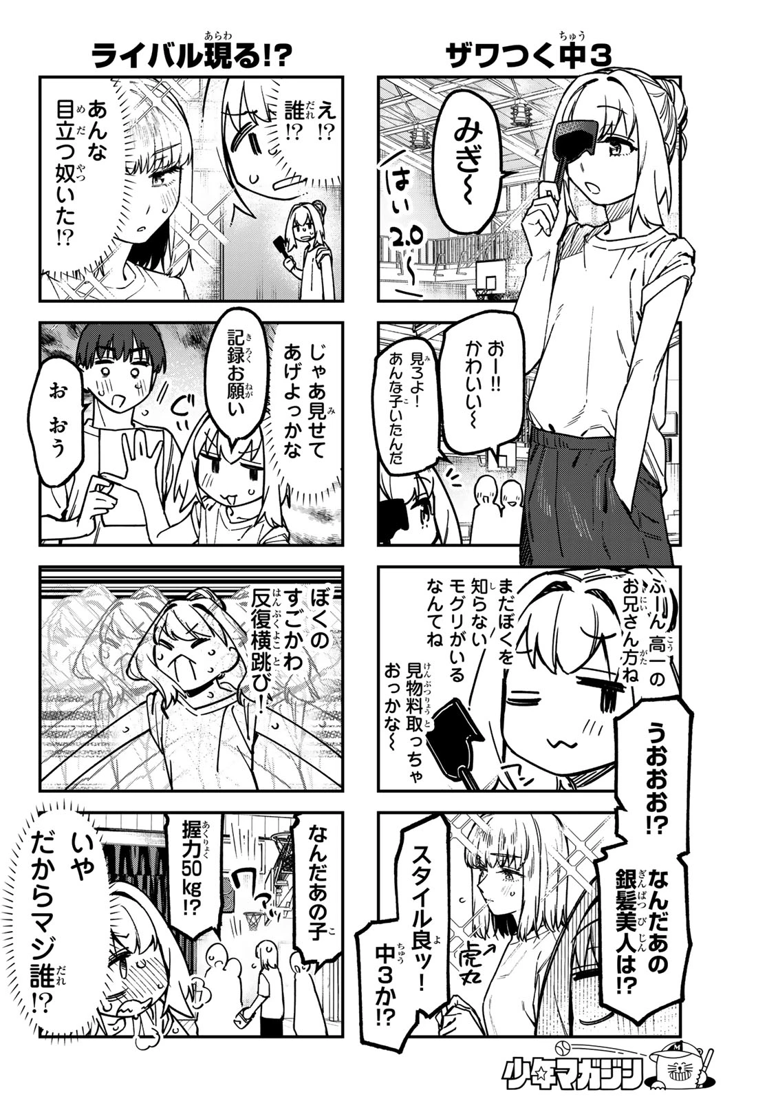 生徒会にも穴はある！ 第181話 - 6