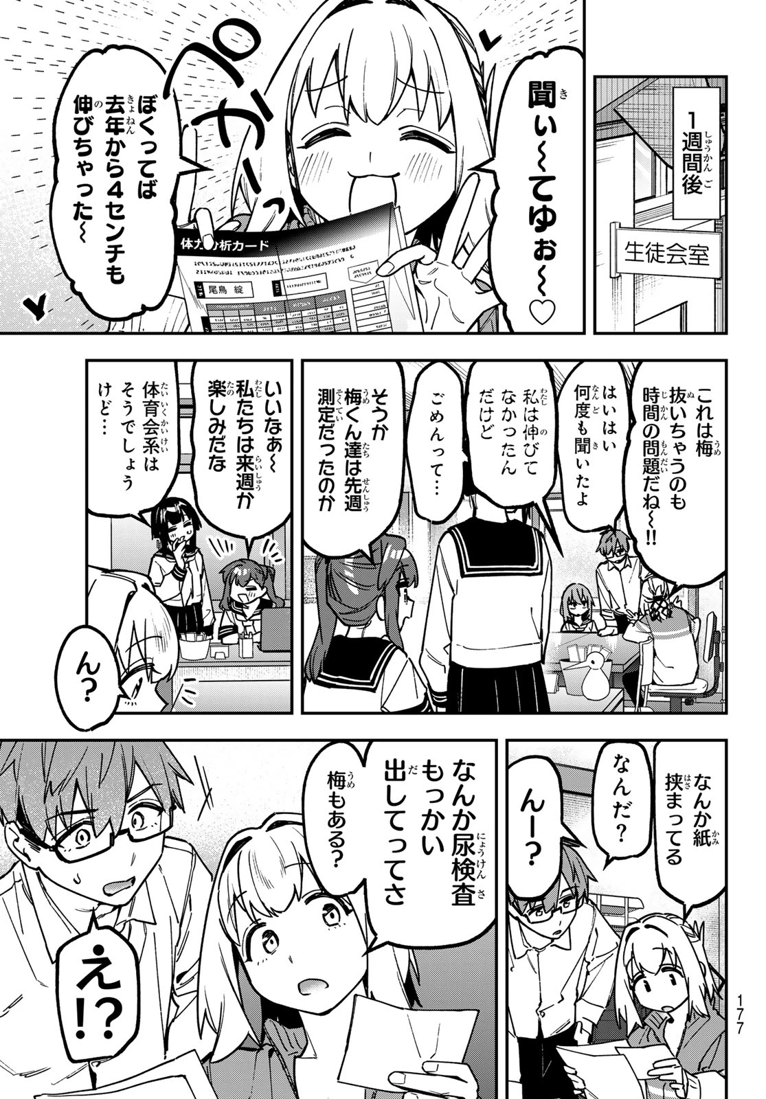 生徒会にも穴はある！ 第181話 - 7