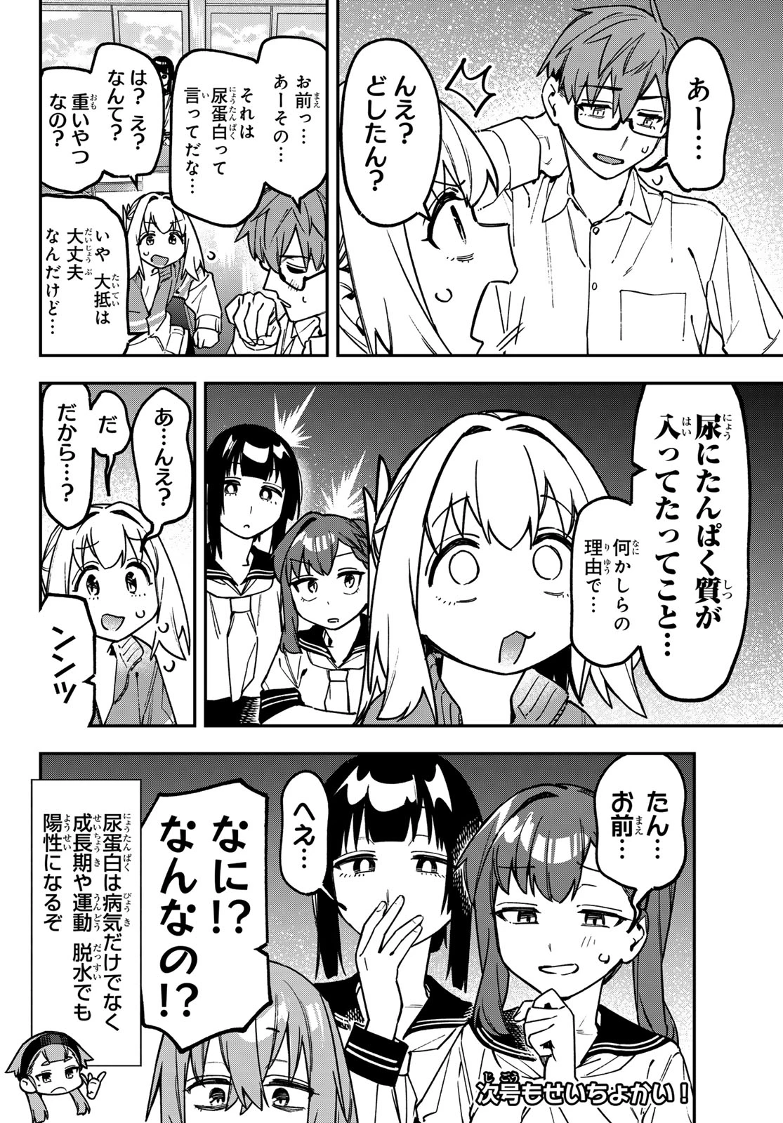 生徒会にも穴はある！ 第181話 - 8