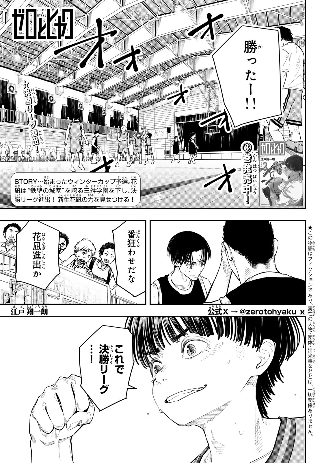 ゼロとヒャク 第35話 - 1