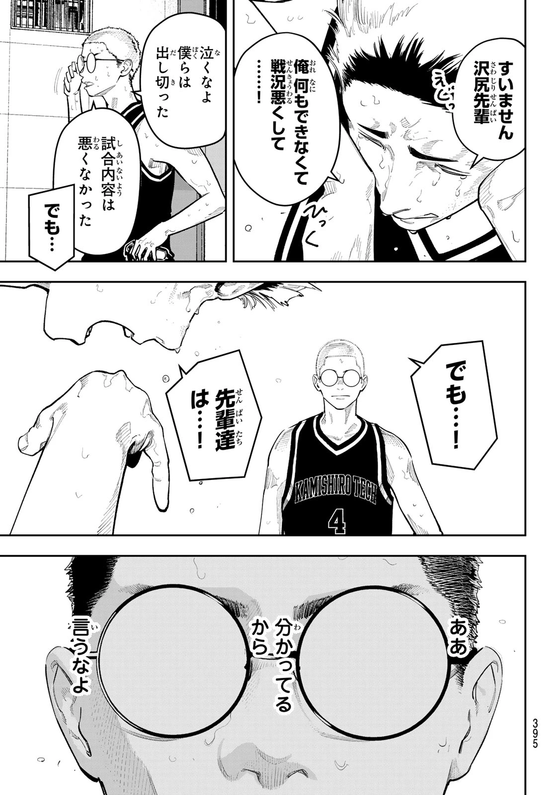 ゼロとヒャク 第35話 - 5