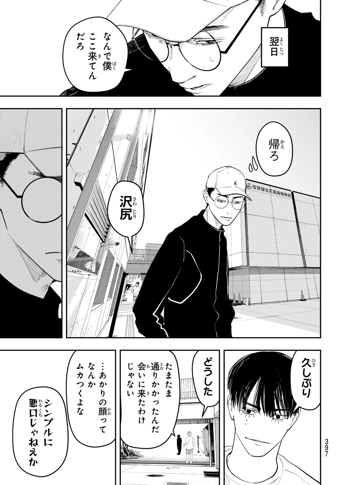 ゼロとヒャク 第35話 - 7