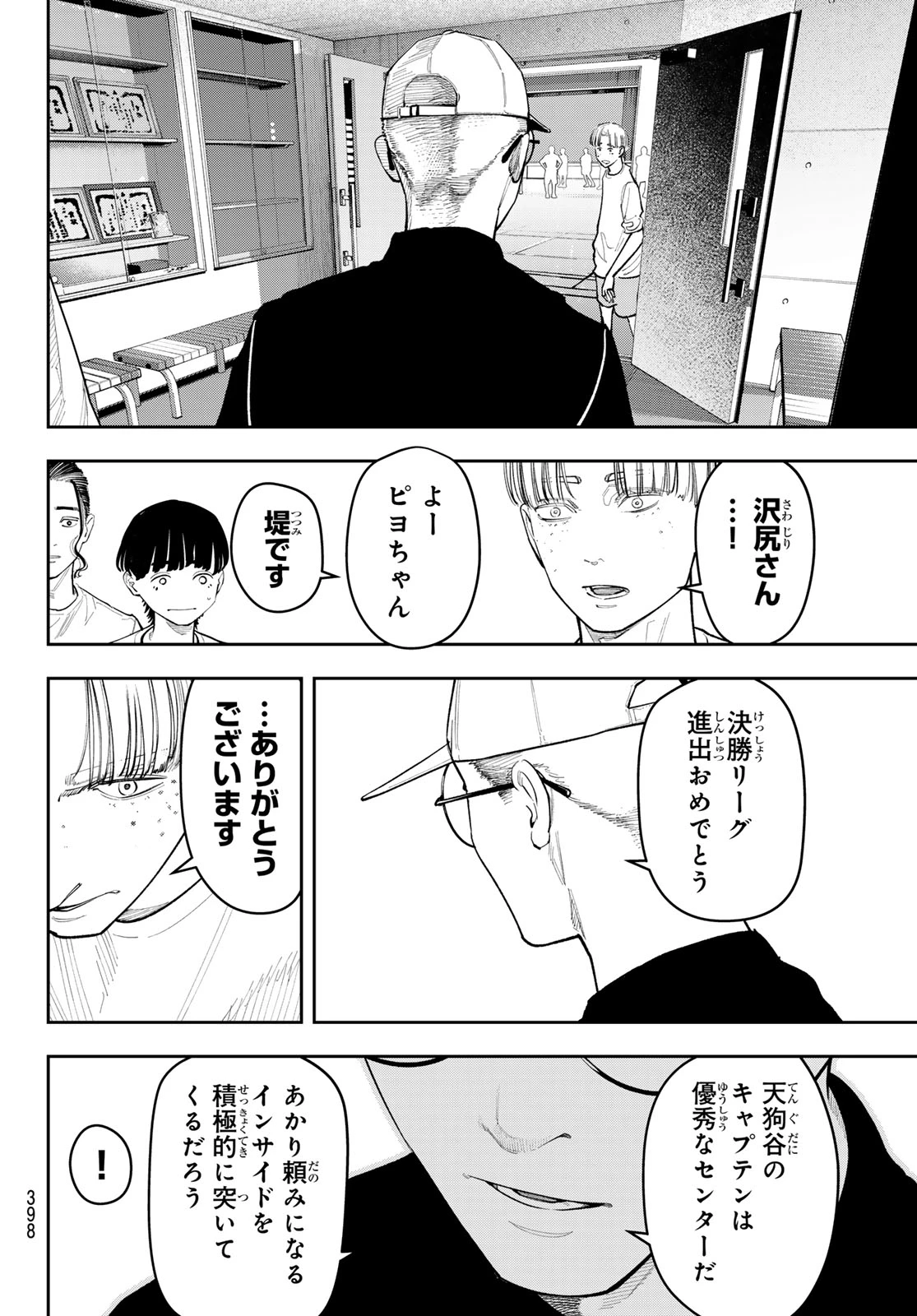 ゼロとヒャク 第35話 - 8