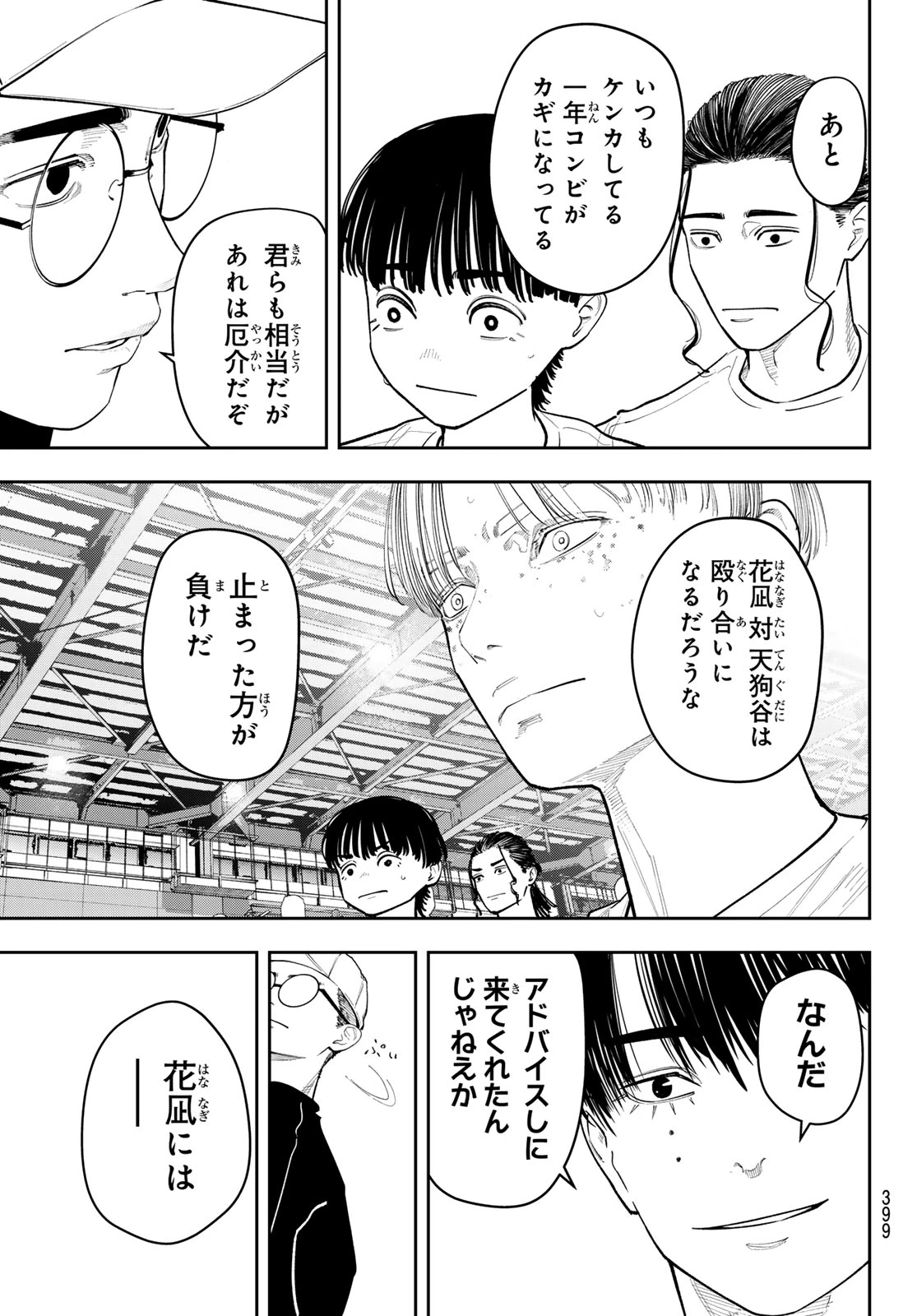 ゼロとヒャク 第35話 - 9