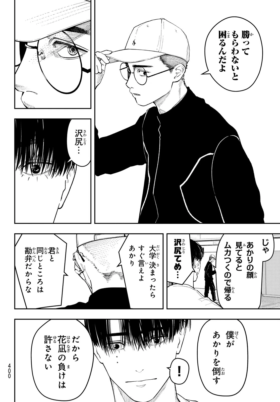 ゼロとヒャク 第35話 - 10