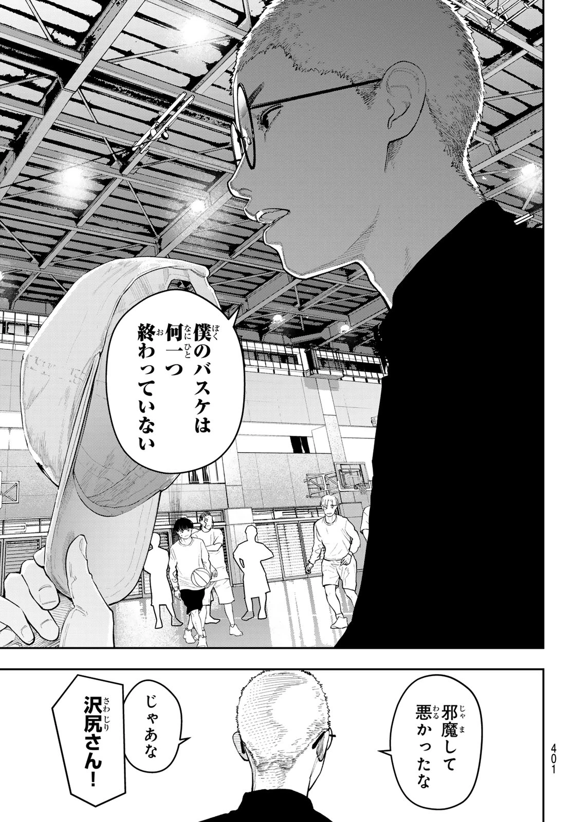 ゼロとヒャク 第35話 - 11