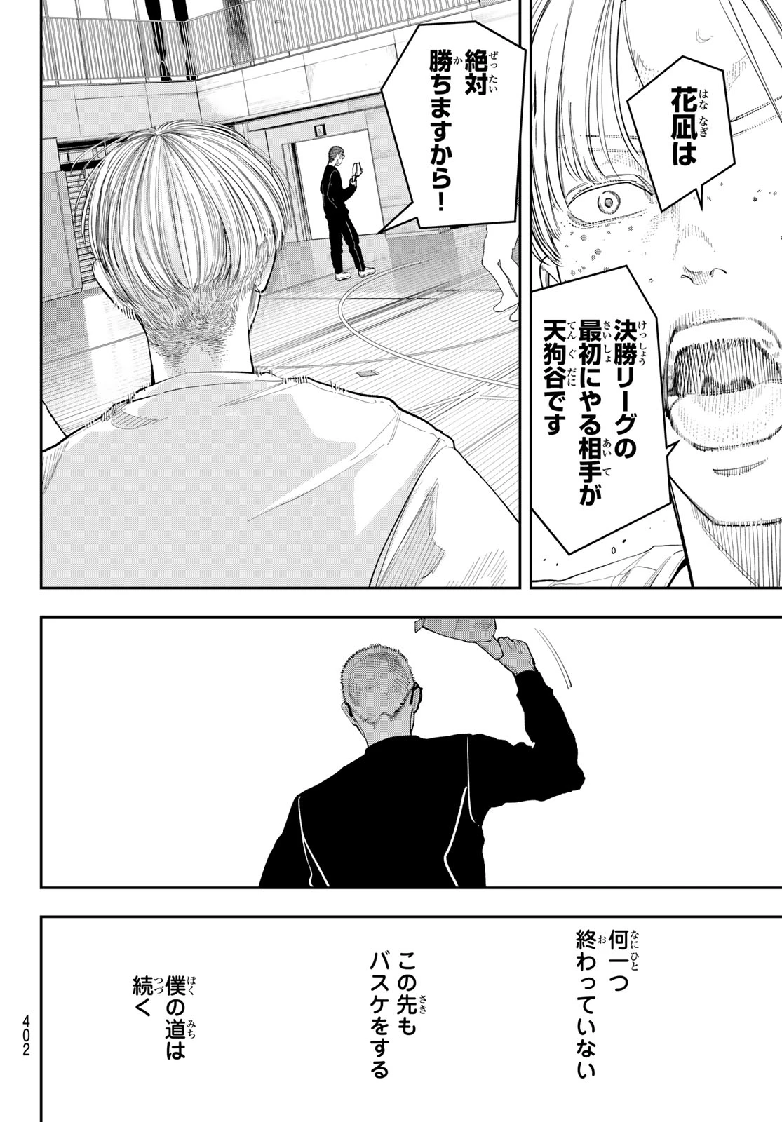 ゼロとヒャク 第35話 - 12