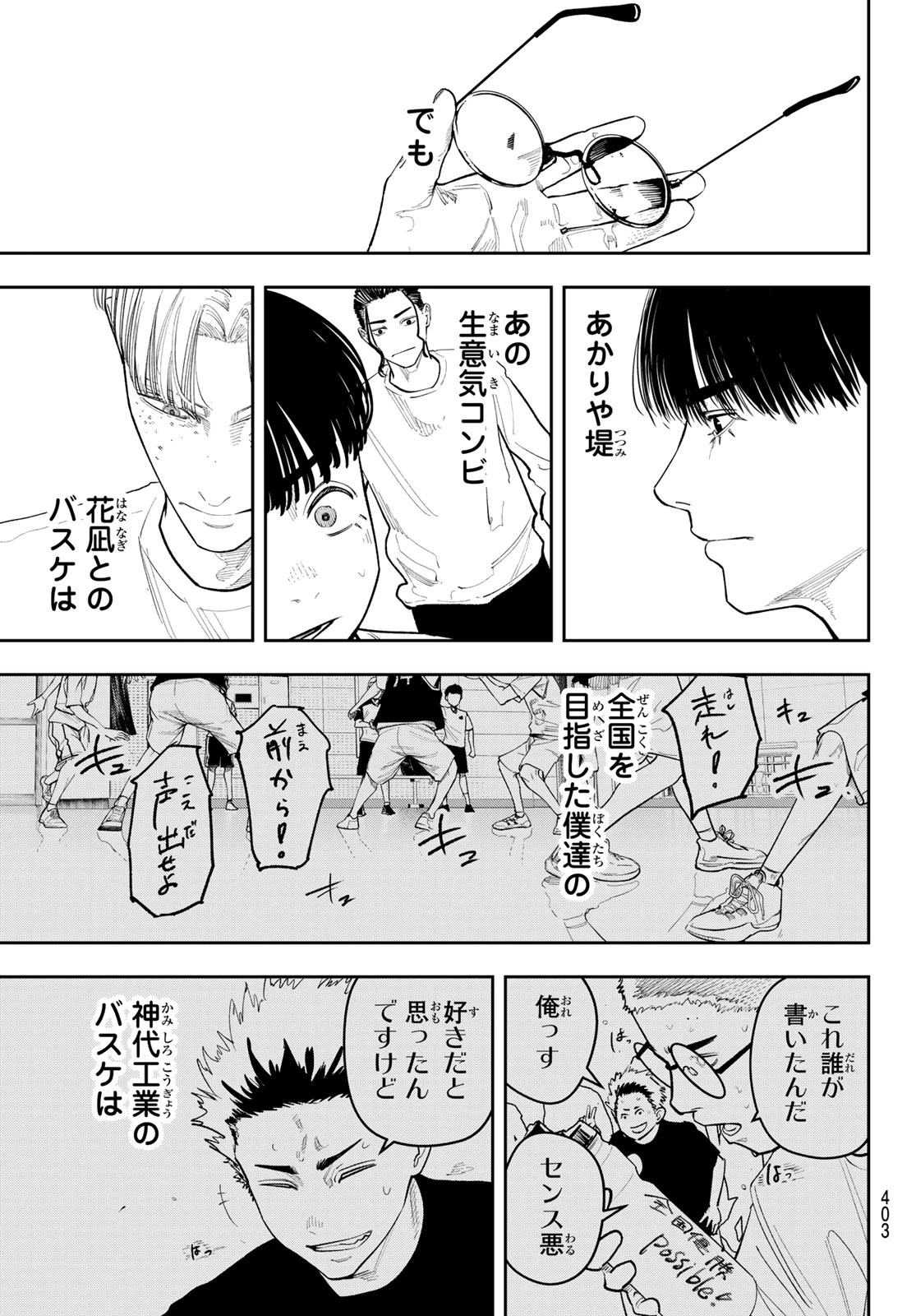 ゼロとヒャク 第35話 - 13