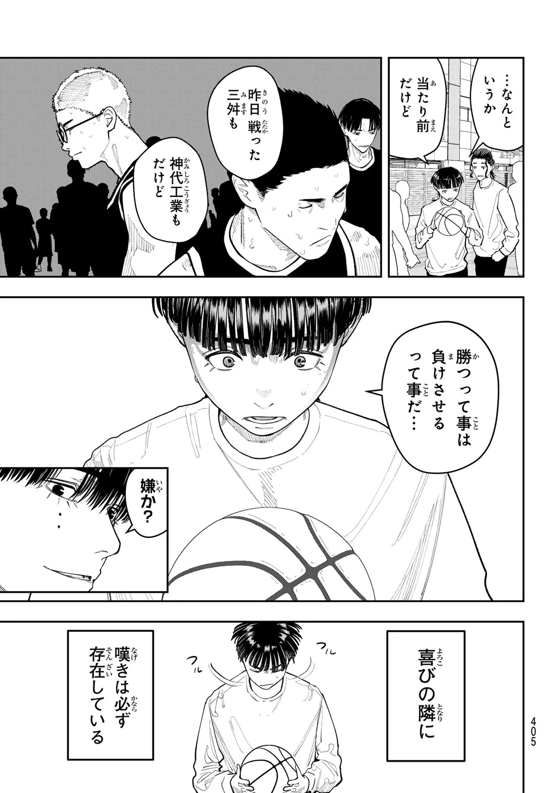 ゼロとヒャク 第35話 - 15