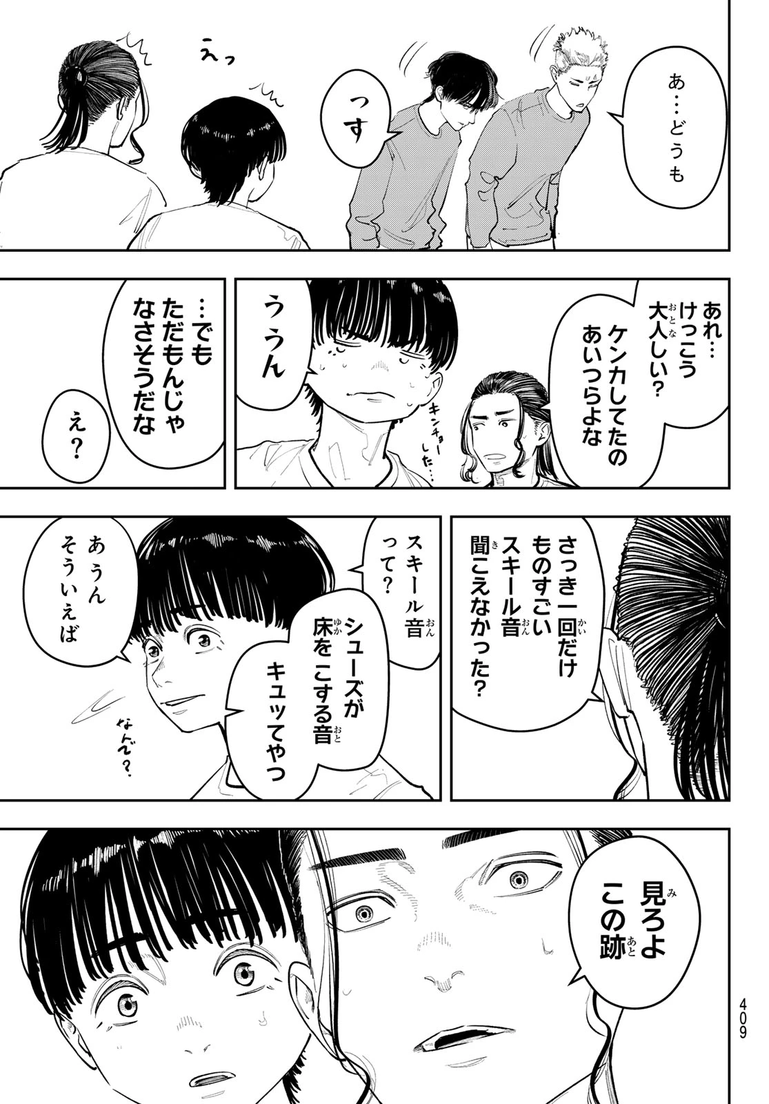 ゼロとヒャク 第35話 - 19