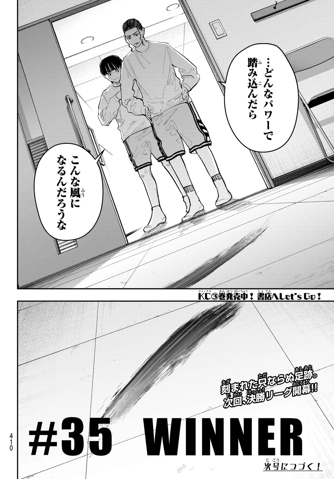 ゼロとヒャク 第35話 - 20