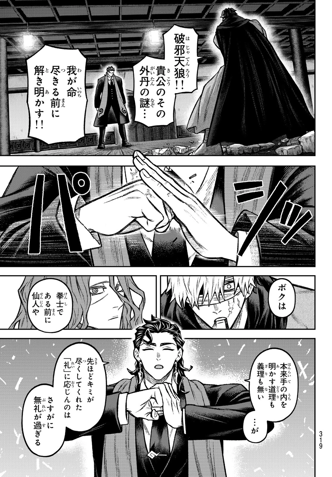 千仙戦記 第10話 - 5