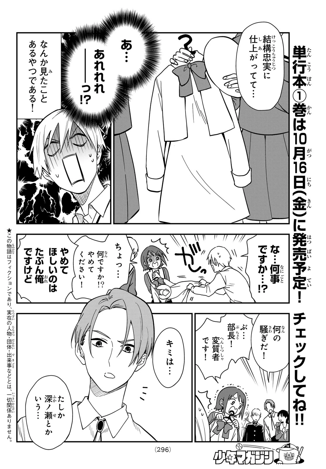 ズレた解釈のぼくら 第6話 - 2