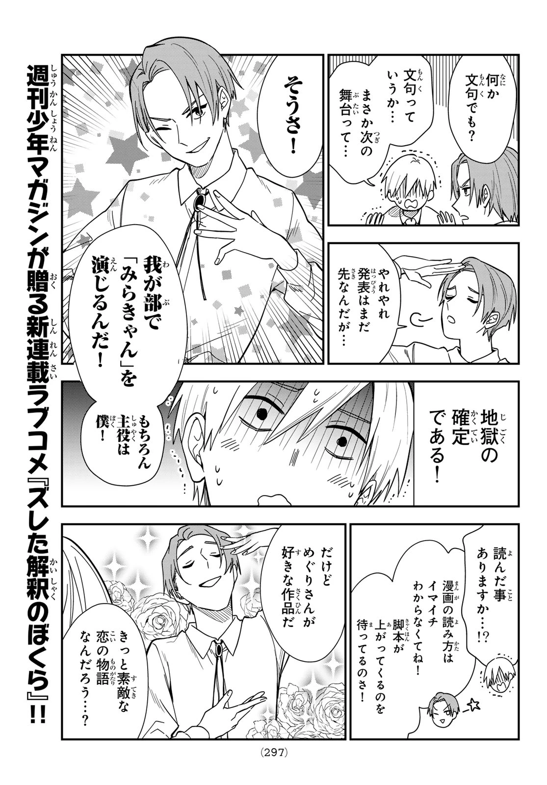 ズレた解釈のぼくら 第6話 - 3