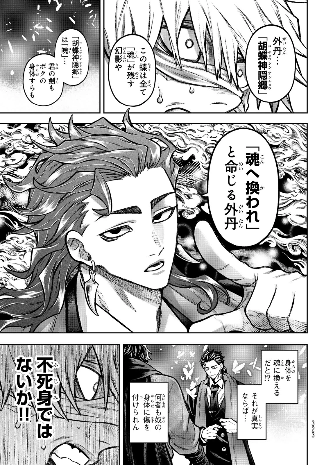 千仙戦記 第10話 - 9
