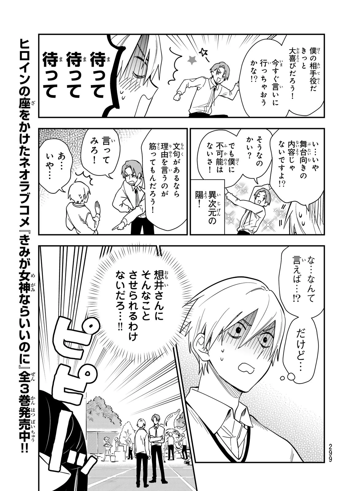 ズレた解釈のぼくら 第6話 - 5