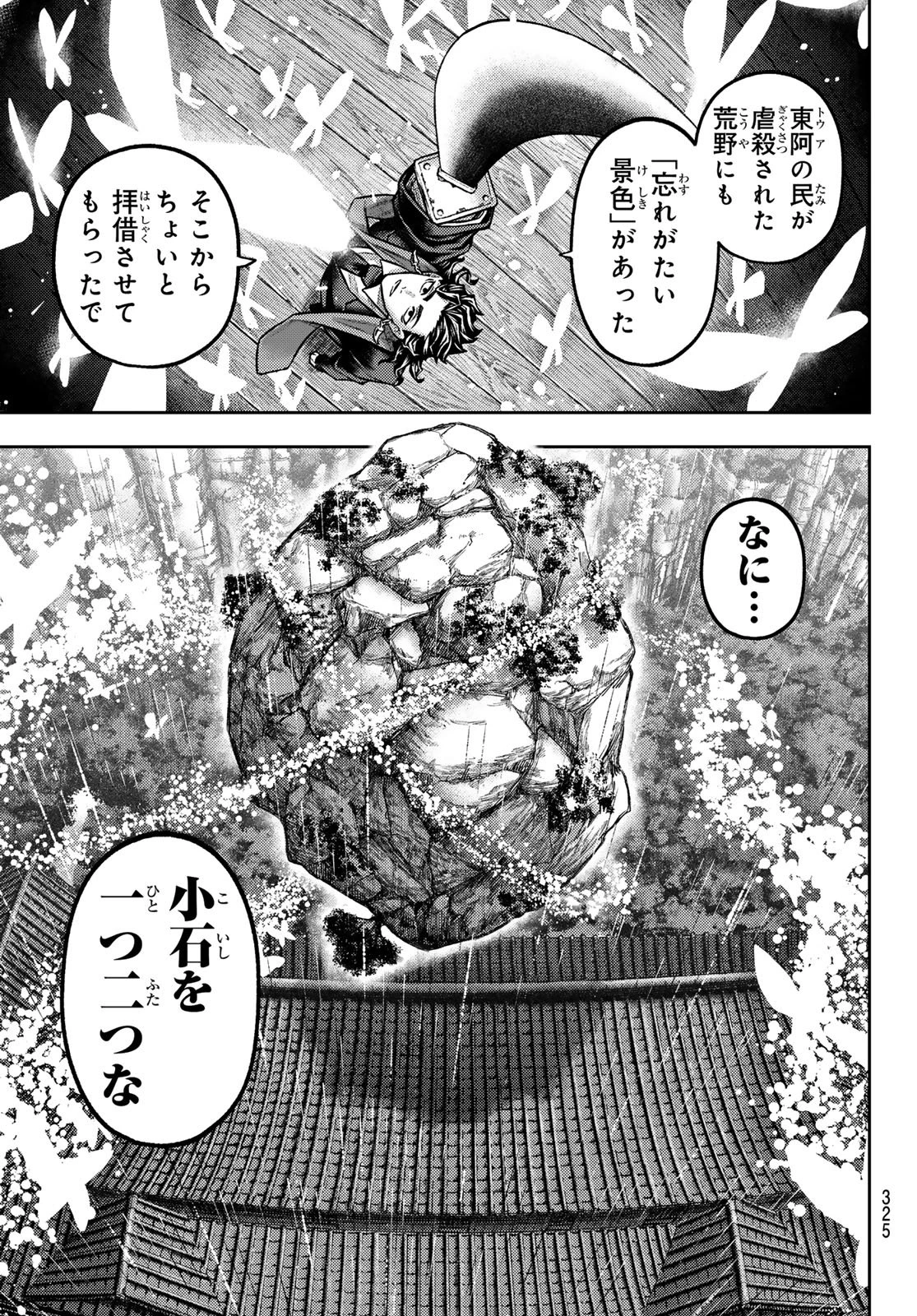千仙戦記 第10話 - 11