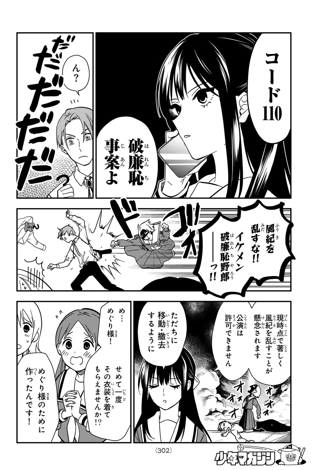 ズレた解釈のぼくら 第6話 - 8