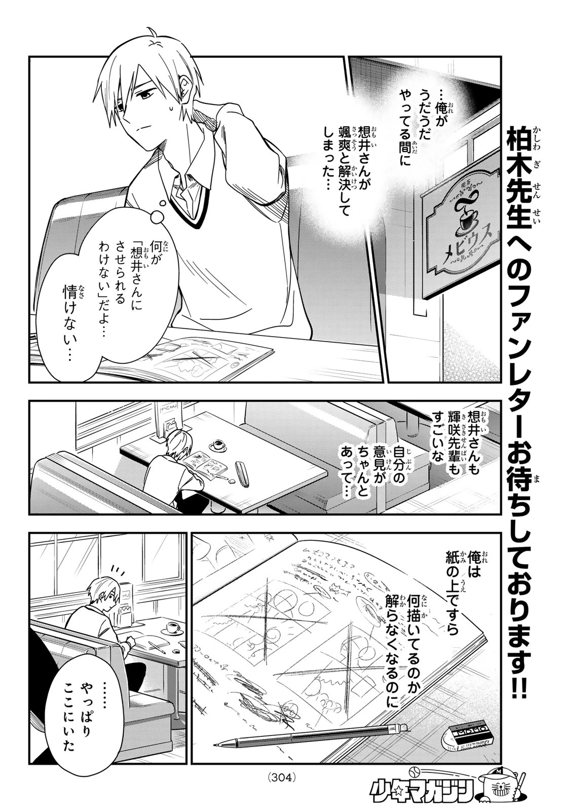 ズレた解釈のぼくら 第6話 - 10